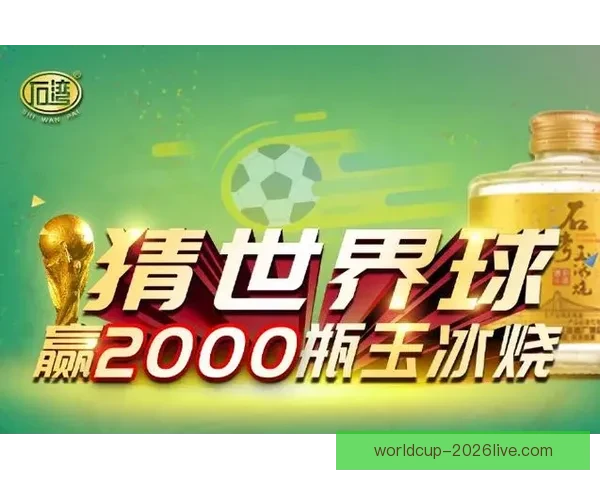 燃情世界杯竞猜赢大奖红包活动火热开启